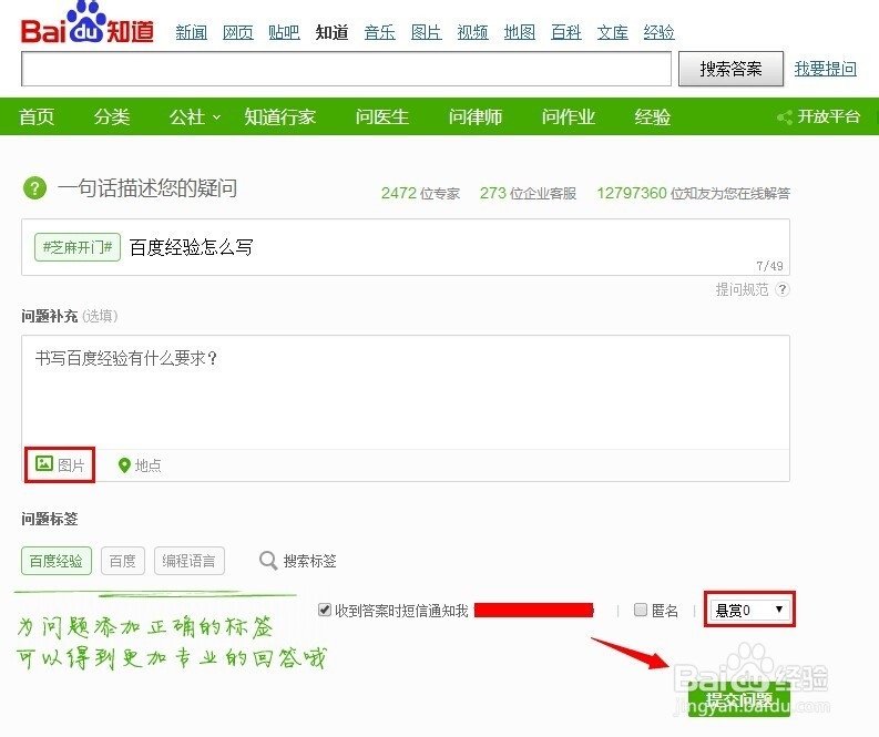 百度知道怎么提问
