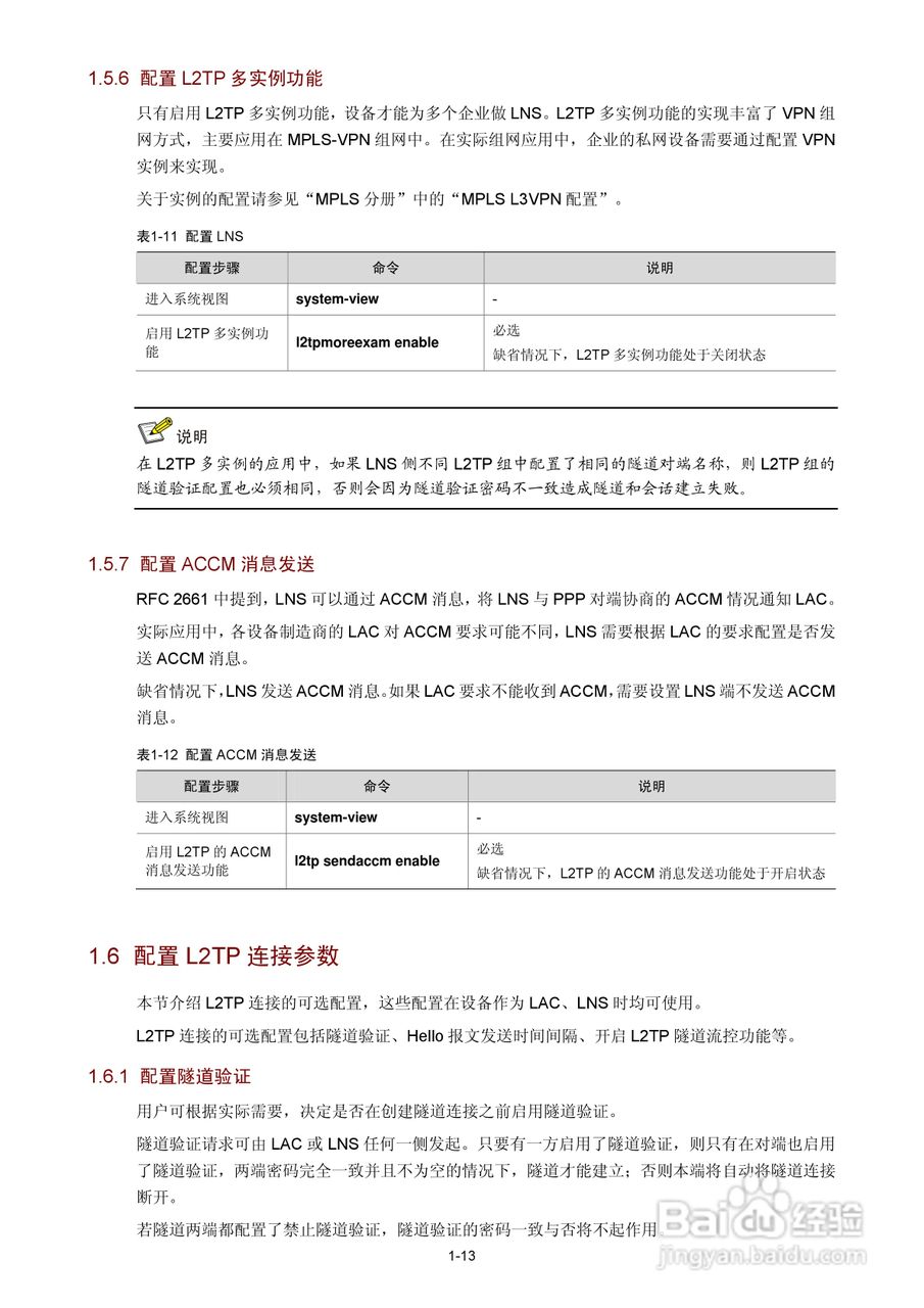 H3C SR6600路由器用户手册:[110]
