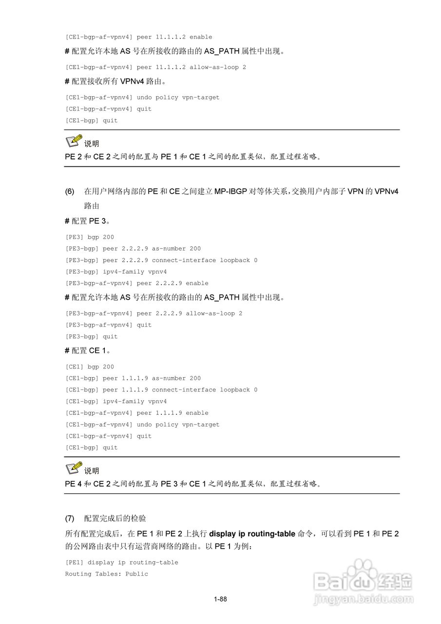 H3C SR6600路由器用户手册:[106]