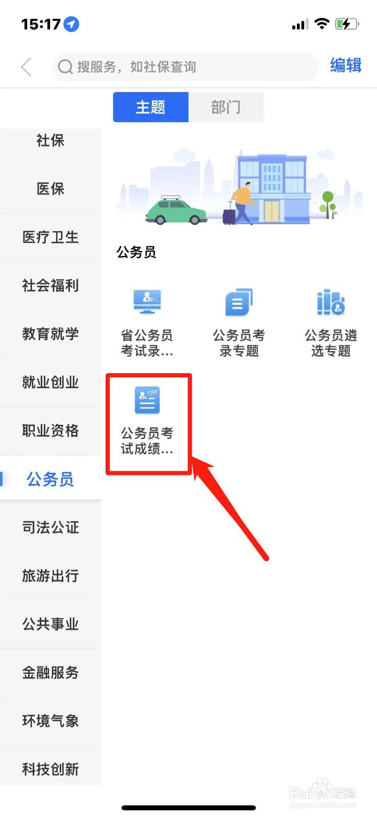 福建省2023年公务员考试成绩怎么查
