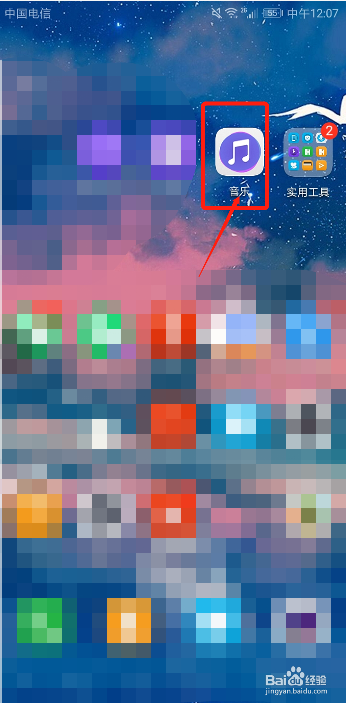 华为手机自带的音乐如何自定义听歌音质