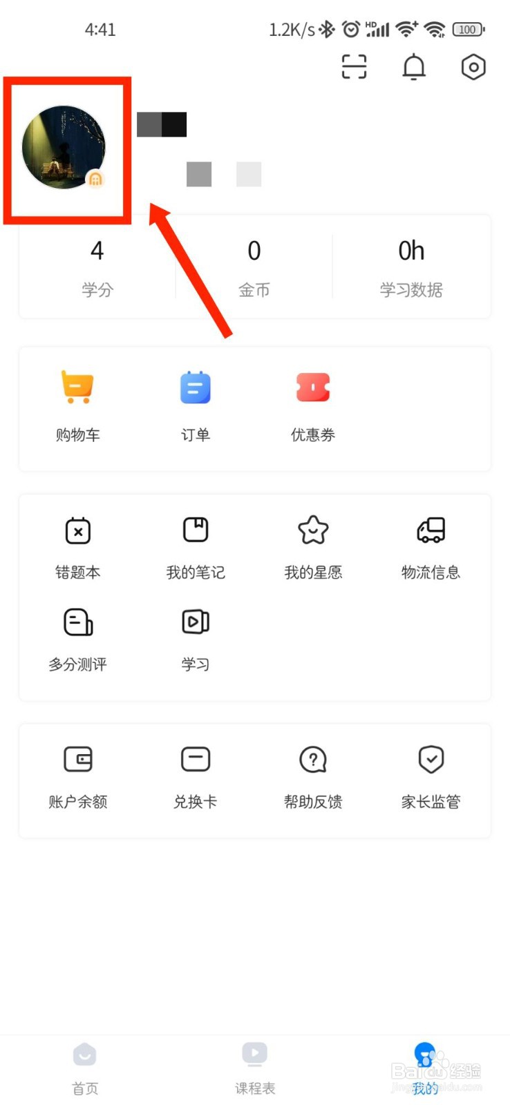乐学高考APP怎么设置所在城市信息