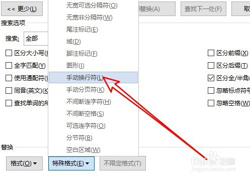 word2019怎么样删除文档中的向下箭头手动换行符