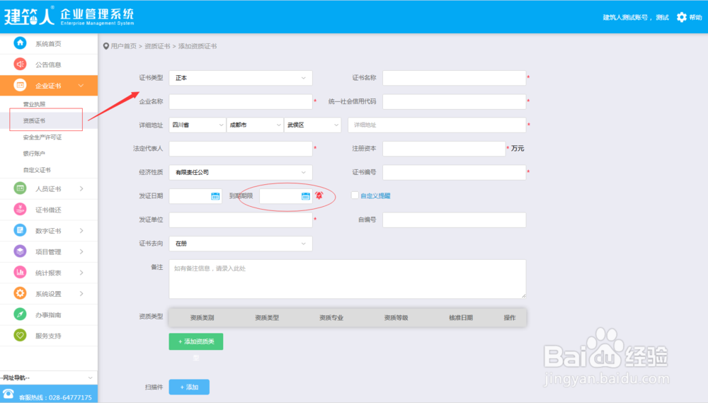 建筑企业证书管理工作中,如何管理证书有效期