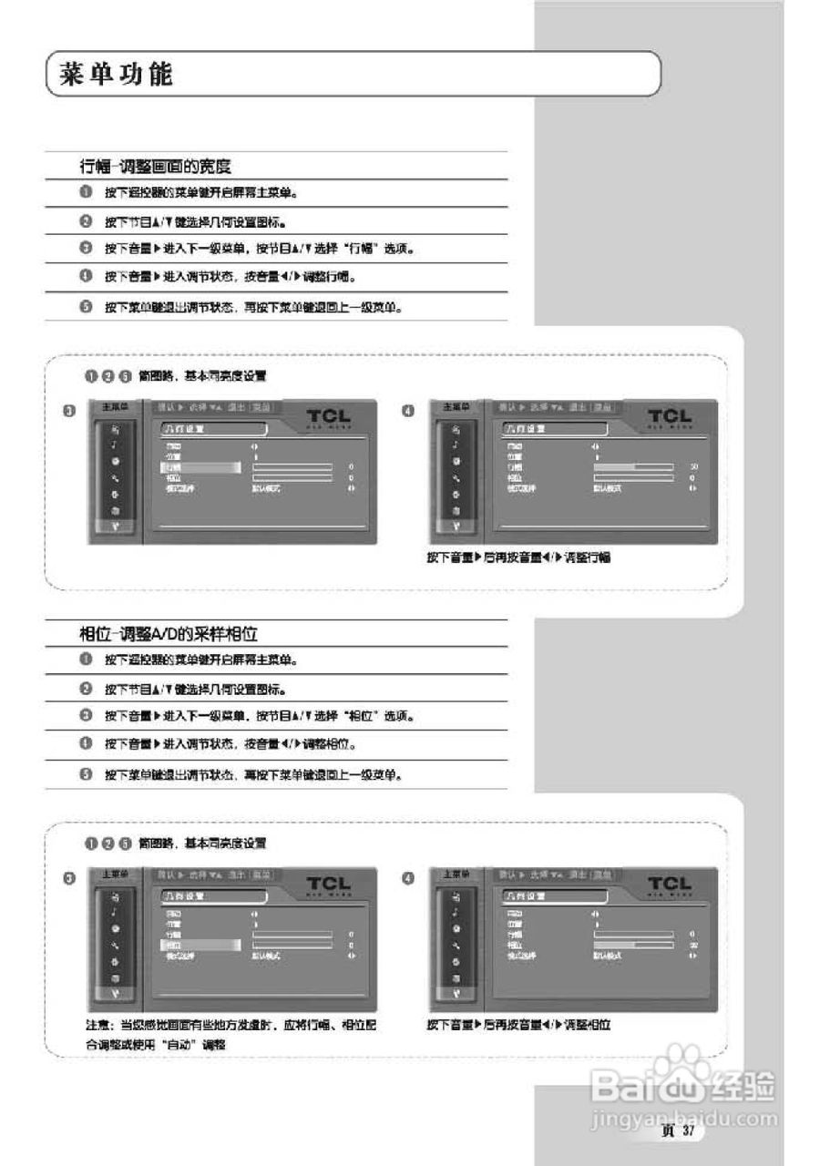 TCL王牌LCD32B67液晶彩电使用说明书:[4]