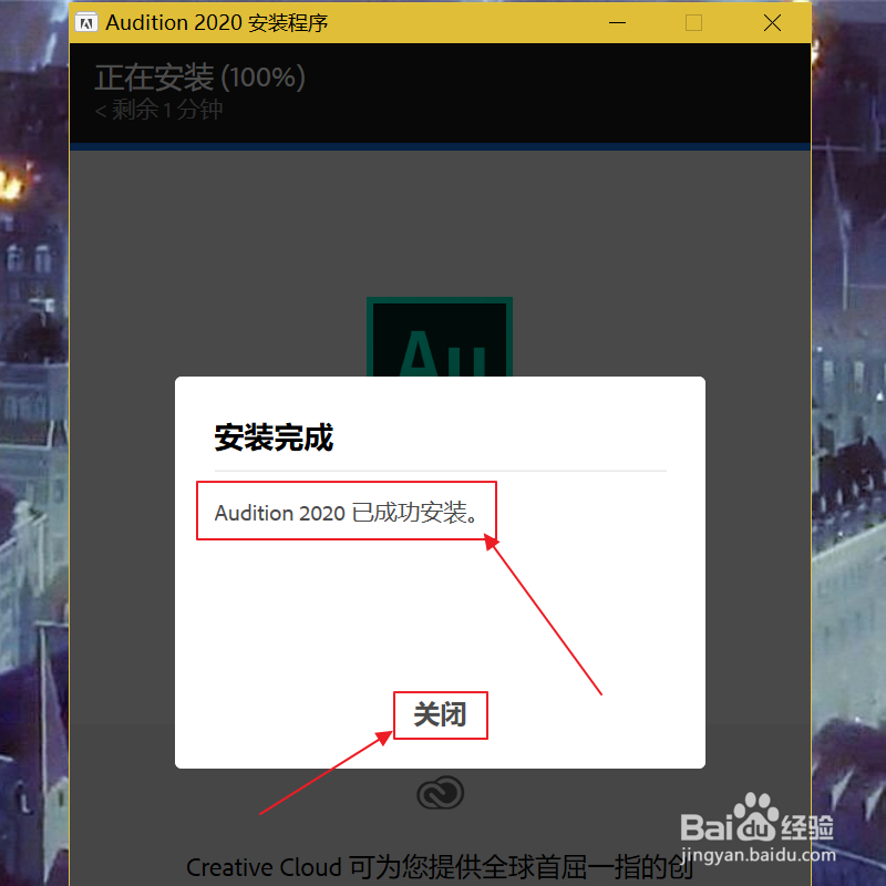 如何安装AU2020