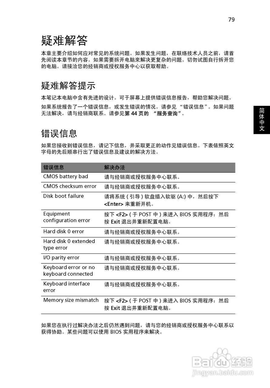 ACER宏基Aspire 4320笔记本说明书:[10]