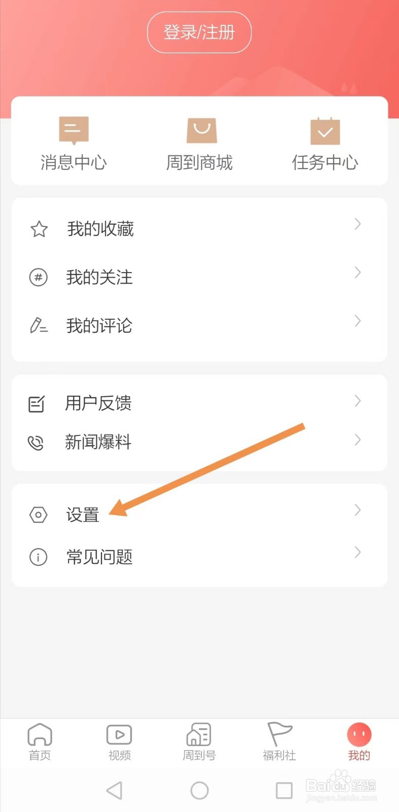 周到上海APP如何查看账号与安全