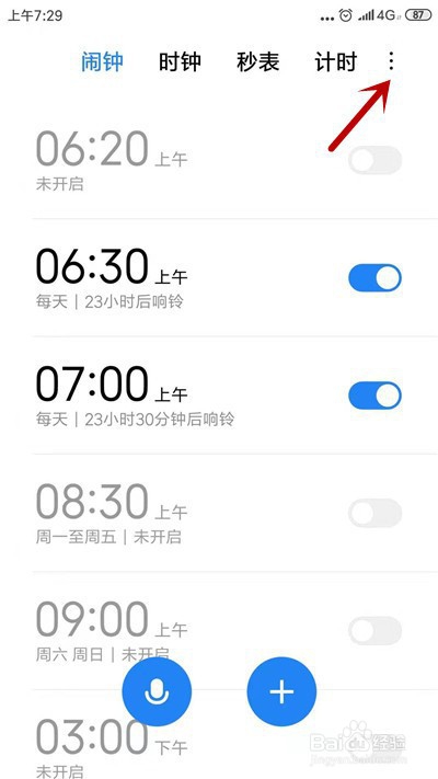 小米手机怎么设置闹钟音量