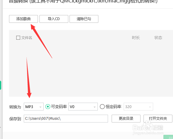 电脑端QQ音乐中如何将MP3格式音乐转为FLAC格式