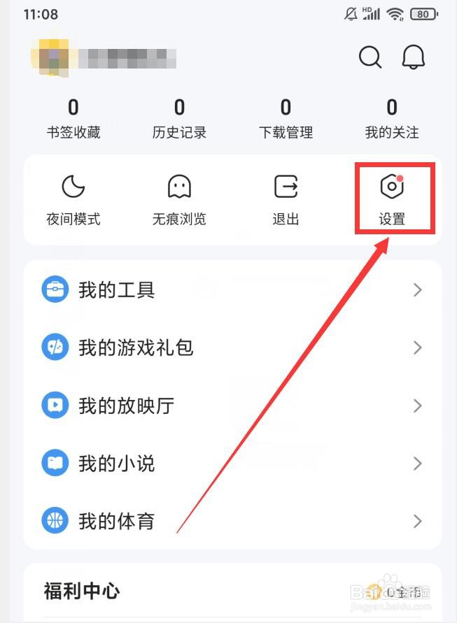 在哪设置QQ浏览器小说兴趣标签