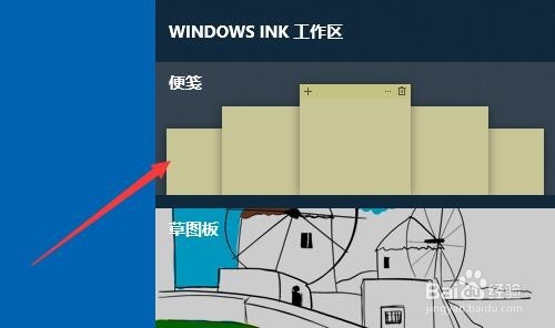 Win10的便签在哪里 怎么样打开Win10的便签
