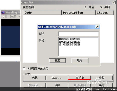 GBA模拟器(VBA)金手指使用图文教程