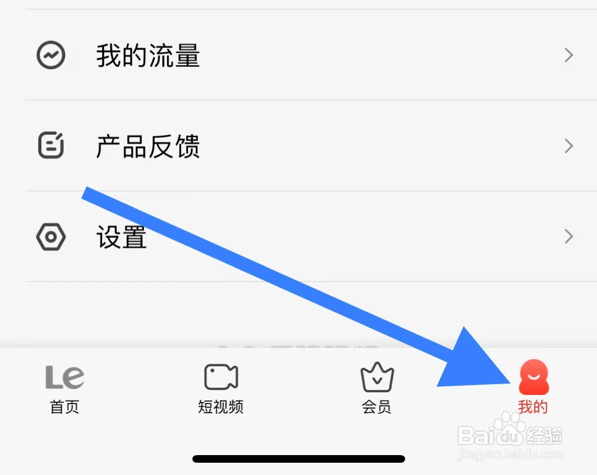 乐视视频怎么清理缓存
