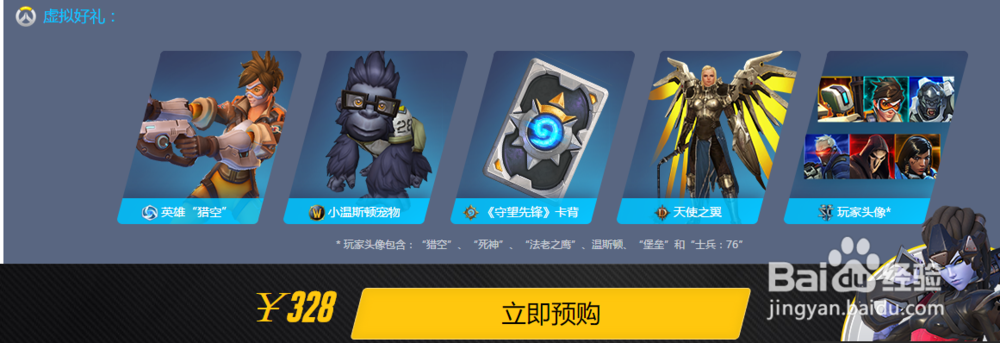 守望先锋怎么换头像