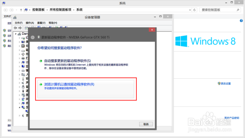 Win8/8.1安装NVIDIA驱动失败解决方案