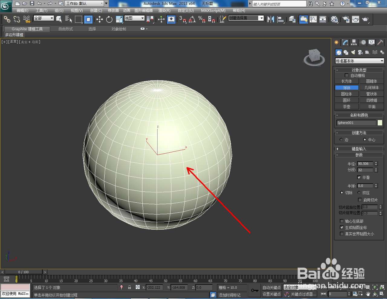 3Dmax造型球体模型制作教程