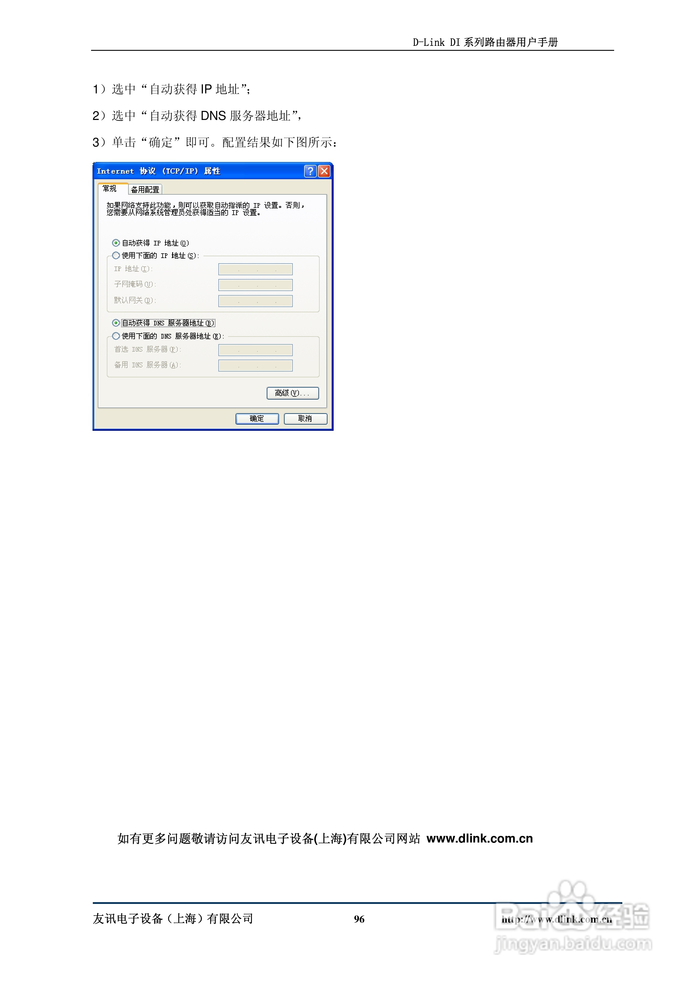 D-Link DI-7200企业路由器用户手册:[10]