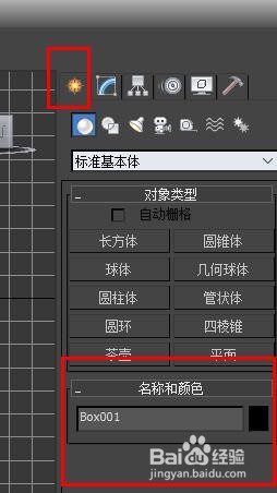 3dsmax如何使用采样屏幕颜色