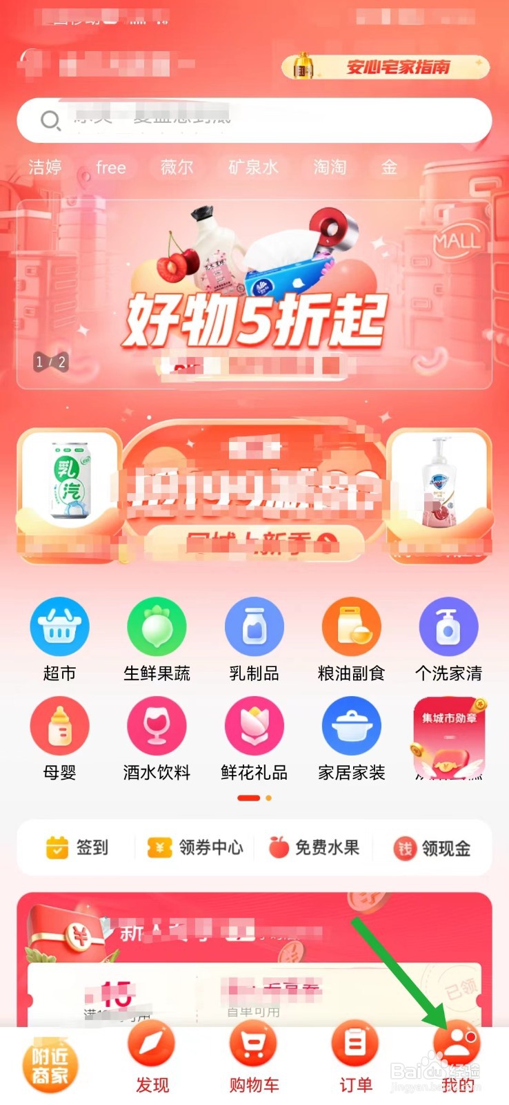 京东到家如何添加新的收货地址