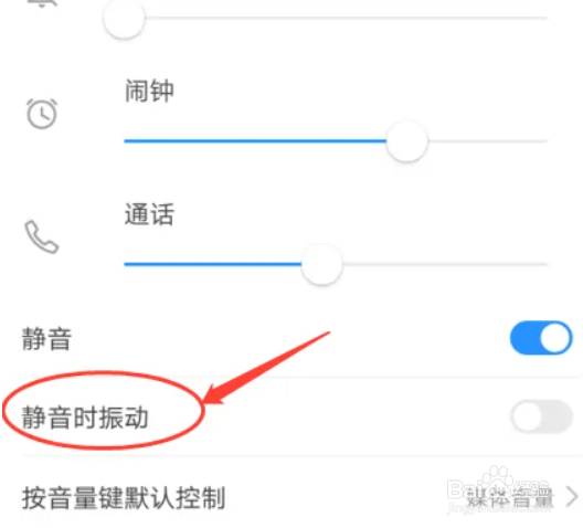 华为P30手机怎么开启静音时振动