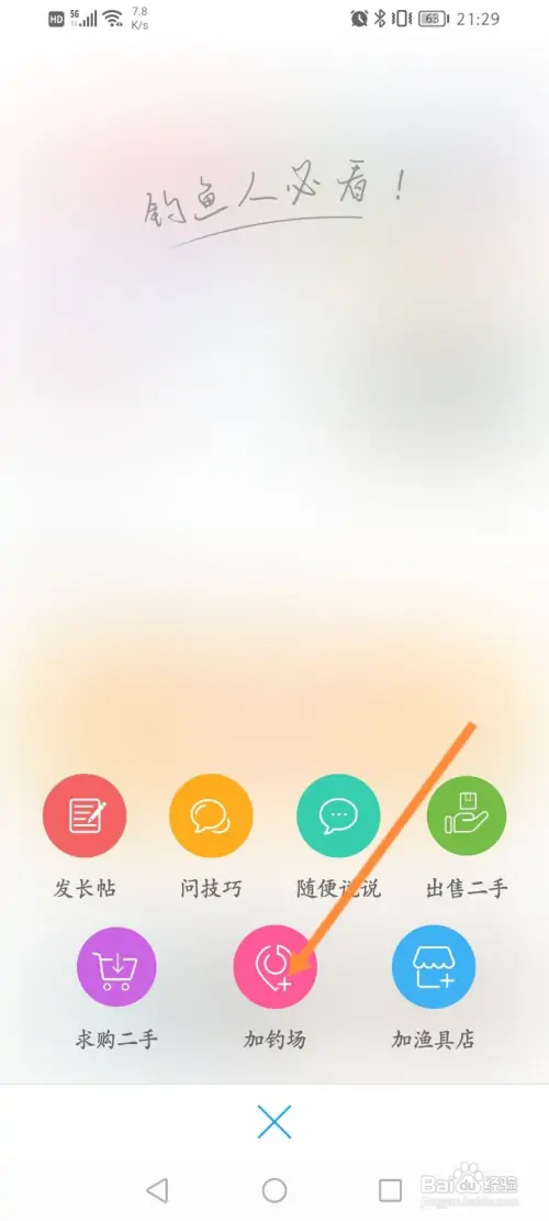 钓鱼人软件在哪添加钓场