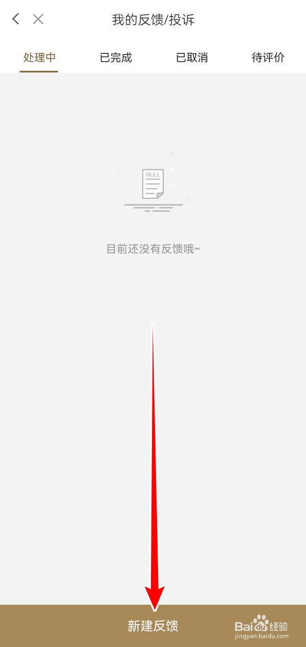 小米有品APP中反馈投诉如何操作