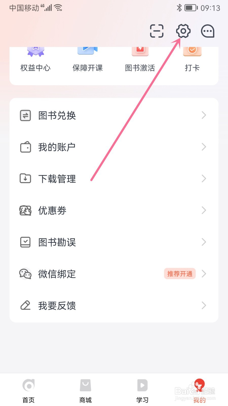 会计云课堂怎么设置字幕全开