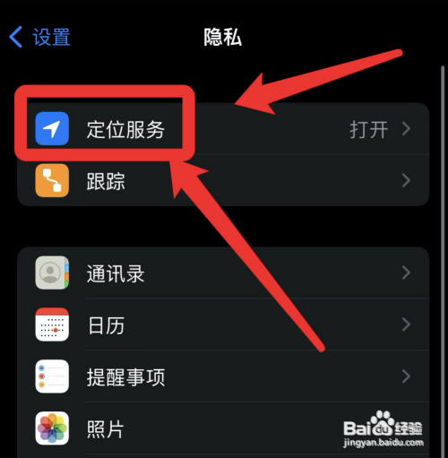 iphone13左上角一直显示定位