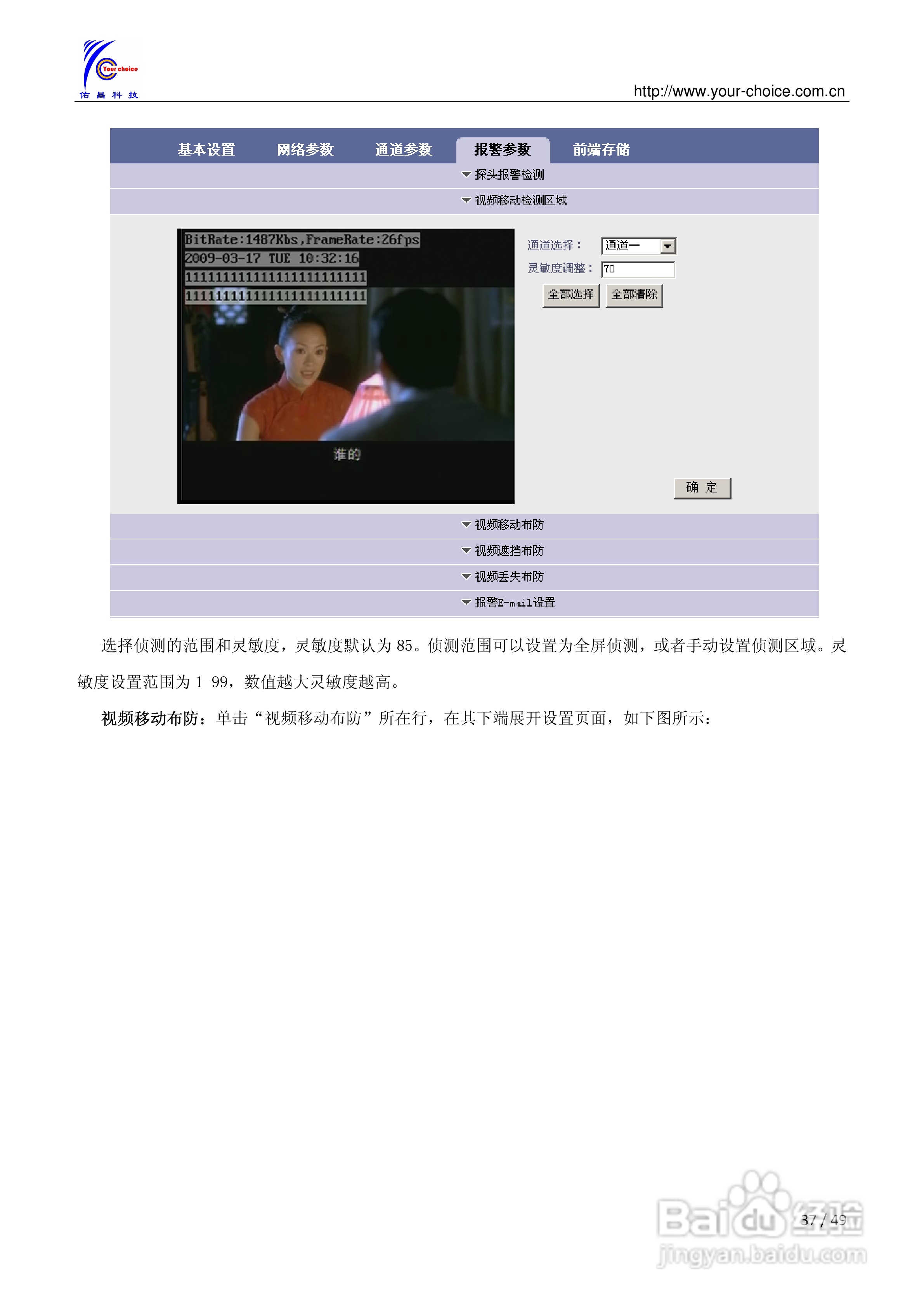 8300系列网络视频服务器使用手册（V2.0）:[4]