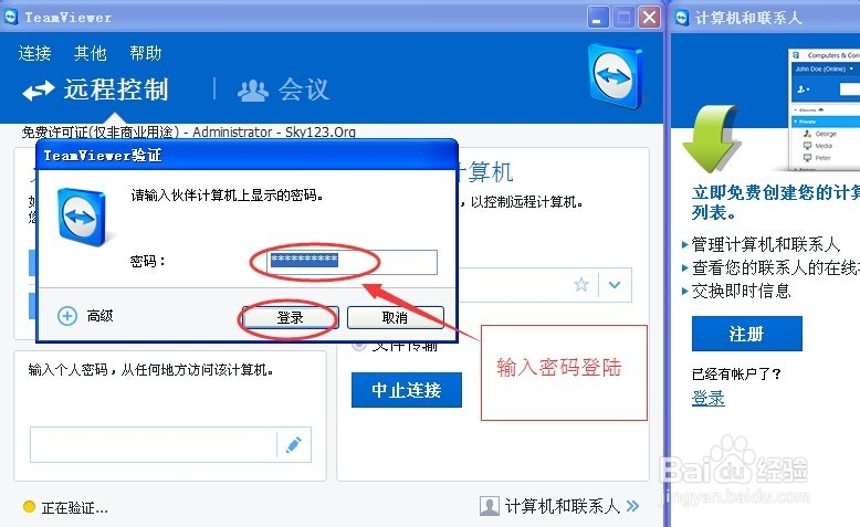 怎么样远程控制计算机