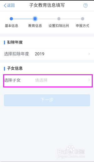 个人所得税申报子女教育扣除