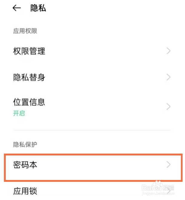 opporeno5pro密码本怎么开启