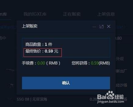怎么在igxe上卖东西