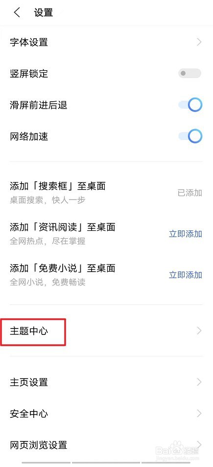 vivo浏览器怎么更换主题壁纸
