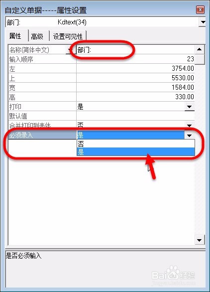 外购入库单单据编码规则下选不到部门？