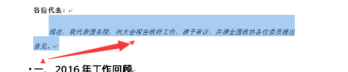 word文本的字形和颜色的设置