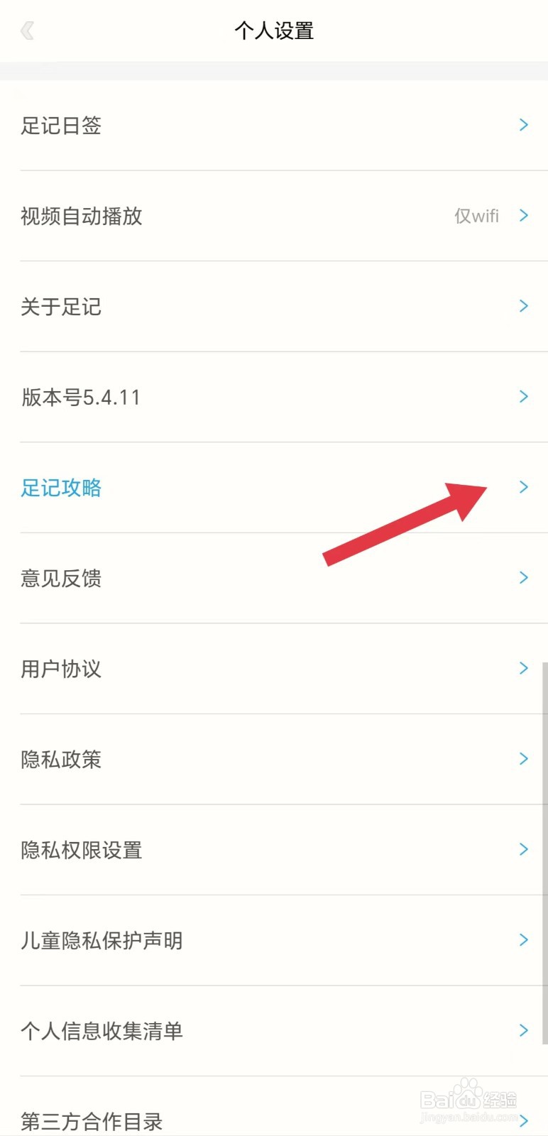 足记App怎么看攻略
