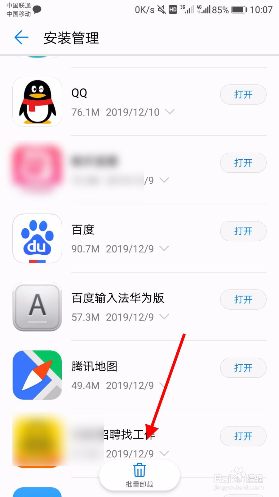 华为手机如何批量卸载软件