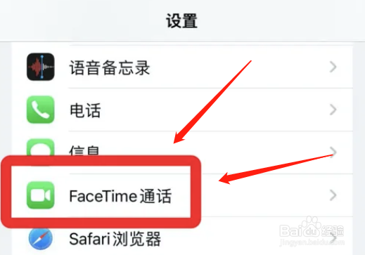 怎么设置FaceTime通话同播共享