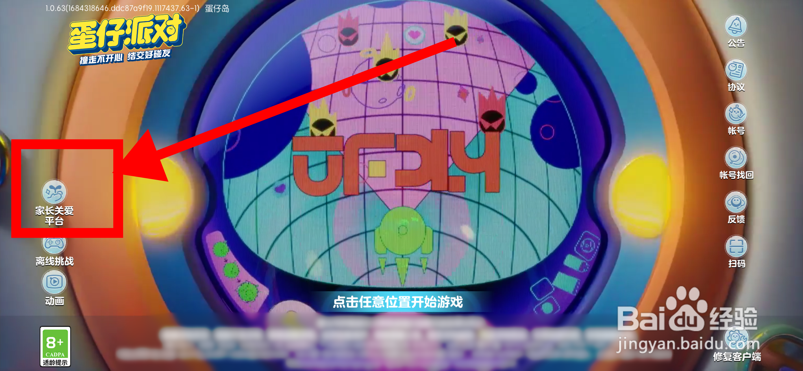 女儿迷上蛋仔怎么办