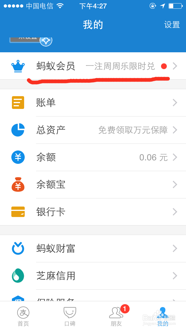 如何使用“支付宝蚂蚁会员领大红包”？