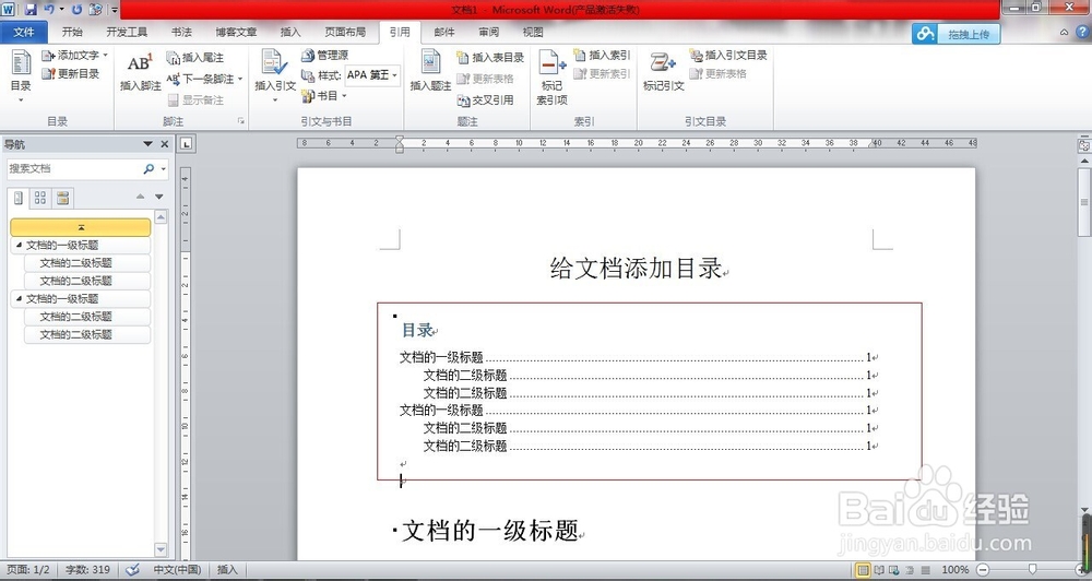 world文档的基本布局（毕业设计文档的整理）