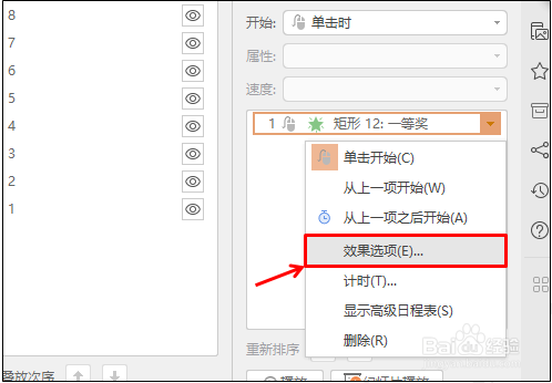 如何用PPT实现超市的现场抽奖的效果？