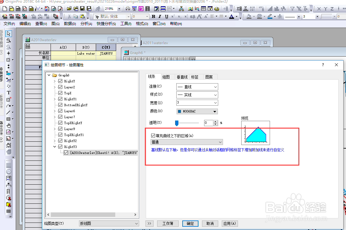 origin如何利用附加线填充上坐标轴与线之间区域