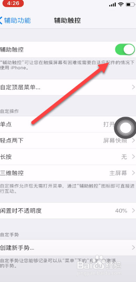 苹果11隐形home键怎么设置
