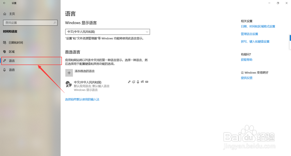 Windows10系统键盘大小写切换键(Caps Lock)异常