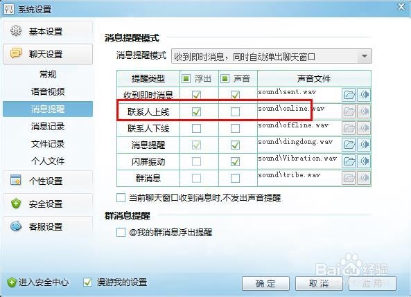 淘宝：[17]关闭旺旺上线提醒