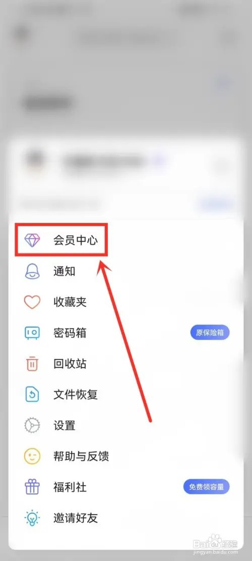 阿里云盘会员到期时间在哪里看