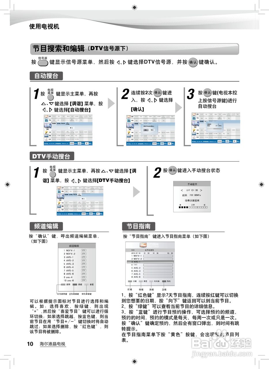 海尔LE55A300ND液晶彩电使用说明书:[2]